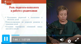 Роль педагога-психолога в работе с родителями