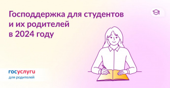 Для студентов и их родителей